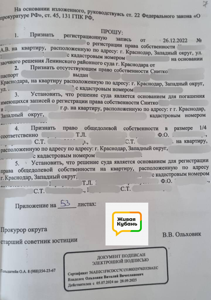 прокуратура